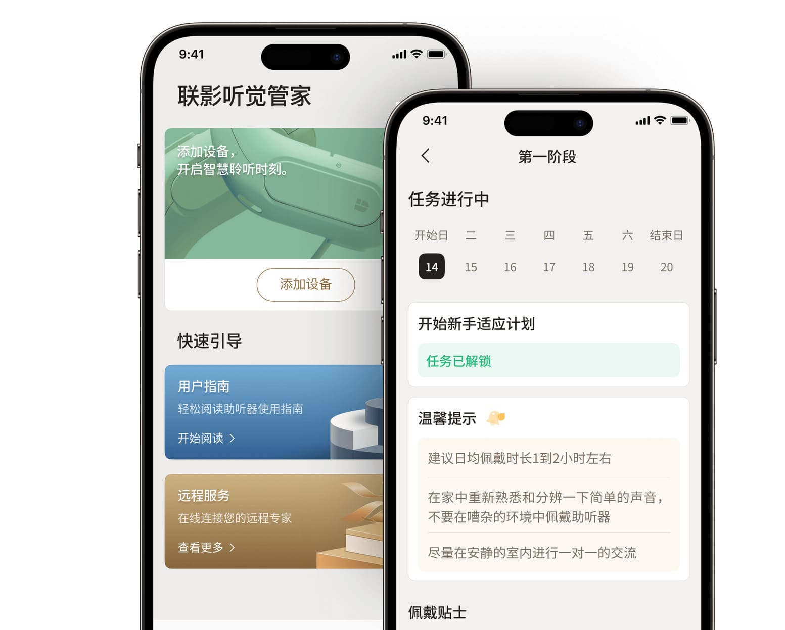 联影听觉管家 Dr.United